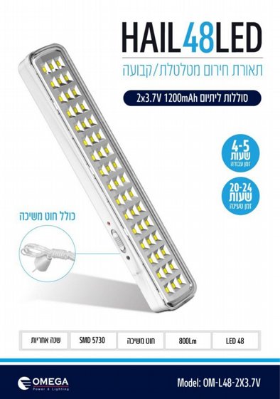 ����� ����� �����/����� 48 �� HAIL, OMEGA, OM-L48-2X3.7V